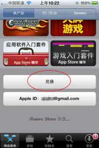 天谕兑换码怎么使用 APP Store如何使用PROMO CODE兑换码？