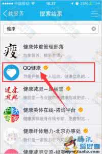 苹果手机的健康在哪里 手机QQ健康在哪里