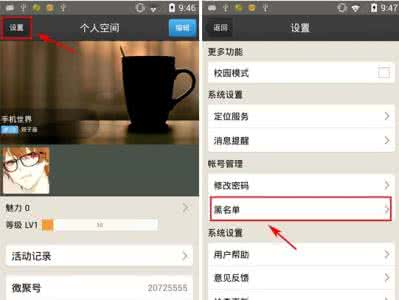 微聚集团上班怎么样 微聚黑名单怎么设置？