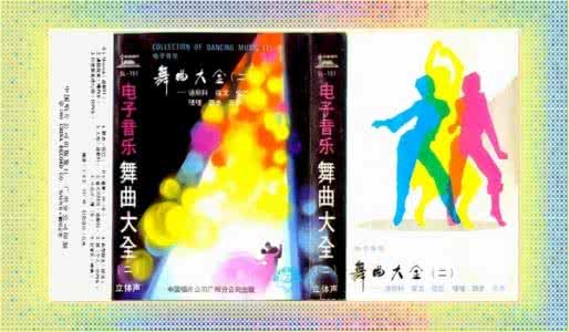 20首吉特巴舞曲专辑 ∮舞曲大全《快四专辑（12首）》