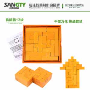 预防老年痴呆的玩具 伤脑筋的13块积木：防老年痴呆的玩具