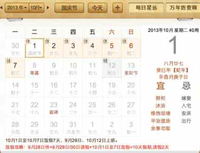 十一放假安排 2013 十一国庆节放假安排 2013国庆节放假安排 2013年十一放假安排