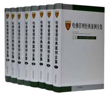 哈佛商学院经典案例 哈佛商学院MBA经典案例全集