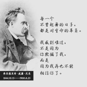 尼采经典语录 尼采名言经典语录 尼采经典语录