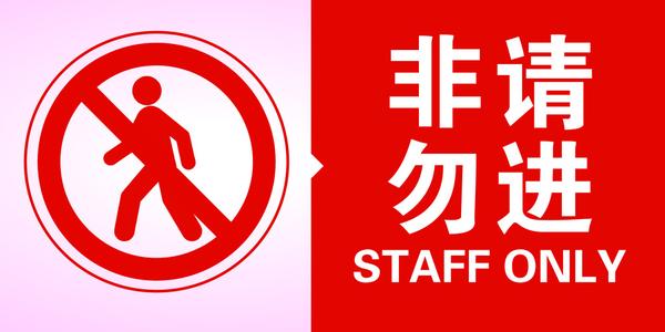 而字考（未成年人禁入）