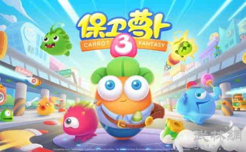 保卫萝卜3手游直播 正统续作保卫萝卜3手游介绍