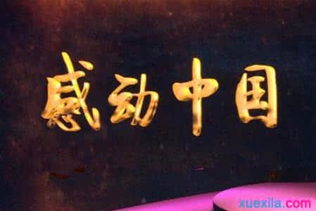 关于感动的经典语句 生活中上下左右的感动,经典语句之心的感动