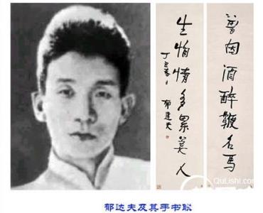 郁达夫中学文豪校区 民国文豪郁达夫神秘失踪之谜：郁达夫怎么死的？