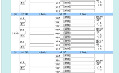 高考志愿表填写样本 怎样填写高考志愿 学长教你如何填报高考志愿