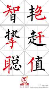 汉字中最智慧的一个字 汉字中的人生智慧，绝了！