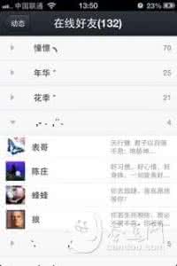 outlook2013使用技巧 iPhone QQ2013最新版使用技巧及功能介绍