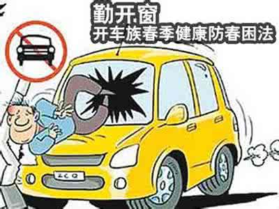 有车族安全行车宝典 有车族健康 常开车要注意哪些