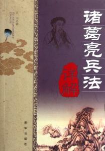 诸葛亮死前摆下的棋局 诸葛亮兵法