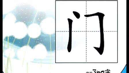 五笔打字视频教程全集 学前300字视频教程 全集