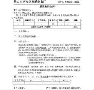 采购加工合同范本 采购合同 加工定制合同范本