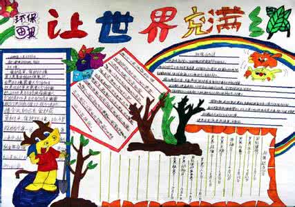 绿色环保手抄报简单图 绿色环保手抄报图片大全
