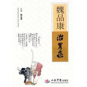 荨麻疹中西医特色治疗 胃癌中西医治疗最佳经验方