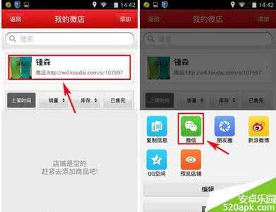 微信里怎么找不到微店 微店怎么分享到微信？