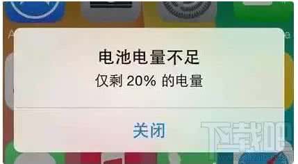 苹果手机突然电量不足 苹果手机电池电量不足20%怎么办