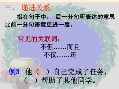 小学语文关联词复习