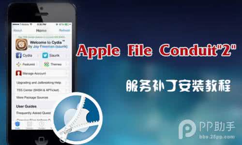 已越狱未安装afc2补丁 iOS7.1.1越狱必装afc2补丁安装教程