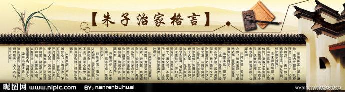 朱子家训全文翻译 《朱子家训》全文及翻译