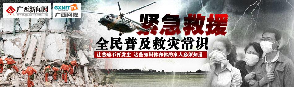 紧急救援 紧急救援视频教程