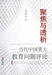 当代中国社会问题透视 当代中国社会问题 当代中国社会问题透视(2013版)-(尚重生)作业及答案_当代中国社会问题