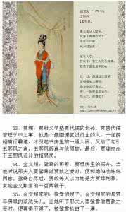 红楼梦主要人物 (11)转载 红楼梦主要人物及其命运结局