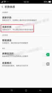 全国升温模式开启 OPPO R7 Plus单手模式怎么开启