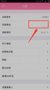 怎么关闭qq推送消息 纠纠怎么关闭消息推送