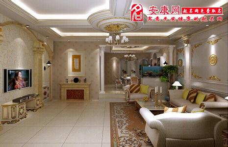 家居风水禁忌大全 家居风水禁忌 家居装潢的几大禁忌，冰城人赶紧学起！