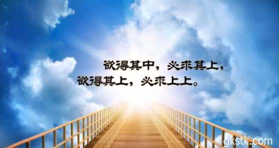 人生座右铭 励志名言 励志的座右铭大全