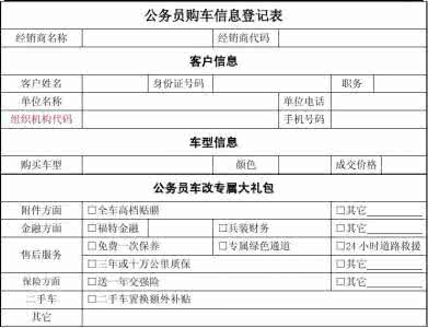 公务员年度考核登记表 公务员转任登记表