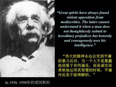 爱因斯坦语录 爱因斯坦语录(很有意义)