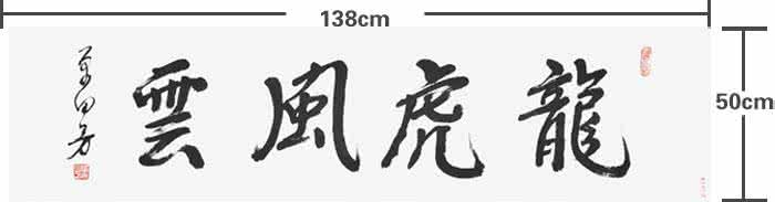 单田芳书法 单田方 单田芳书法作品欣赏