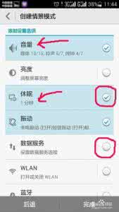 华为手机情景模式设置 华为荣耀7情景模式 华为荣耀4手机情景模式怎么设置？