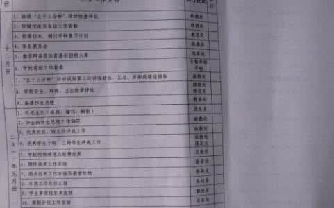 小学安全工作计划秋季 2016秋安全工作计划
