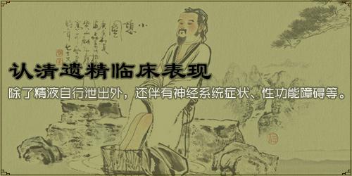 顽固性遗精 遗精不用愁 验方固摄之