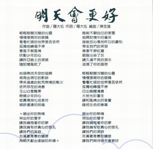 明天会更好歌词的含义 明天会更好 明天会更好歌词