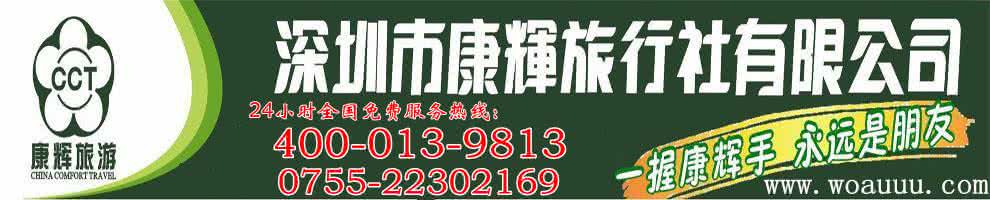 深圳最好的旅行社排名 深圳旅行社哪家好 【深圳旅行社排名】深圳旅行社哪家好
