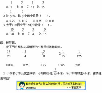 《小数的意义和性质》课后练习题 五年级上学期数学