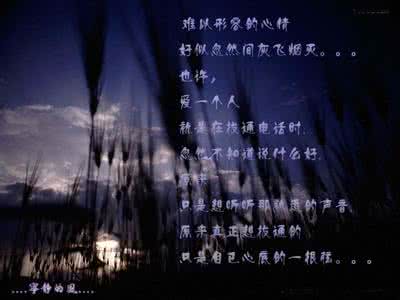 想念一个人的滋味 想念一个人的滋味, 怎么也无法说得清楚,那心房里就象长满了衰草