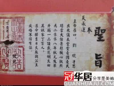 皇帝赐婚的圣旨 河北现明朝嘉靖皇帝圣旨：为距今400余年