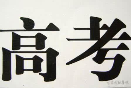 高三备考计划 高三全年备考计划已帮你做好,拿走不谢!