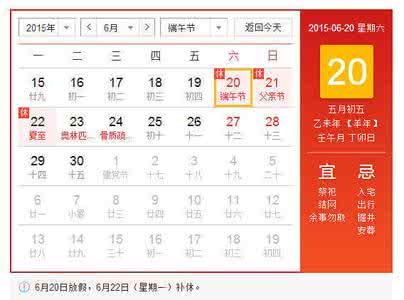 端午节放假几天 2015端午节放假几天