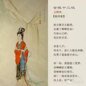 红楼梦结局人物命运 《红楼梦》预示人物命运的手法