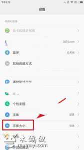 红米手机字体大小设置 红米3S字体大小怎么设置