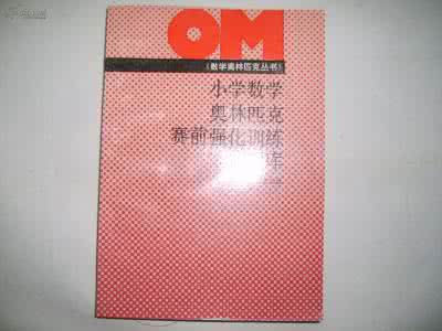 全国小学数学奥林匹克 2000年小学数学奥林匹克赛