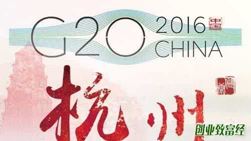 g20杭州峰会 杭州被g20选中的秘密 趁着G20,带你了解杭州人的控糖秘密